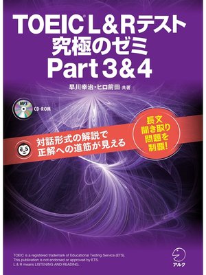 cover image of [新形式問題対応/音声DL付]TOEIC(R) L & R テスト 究極のゼミ Part 3 & 4